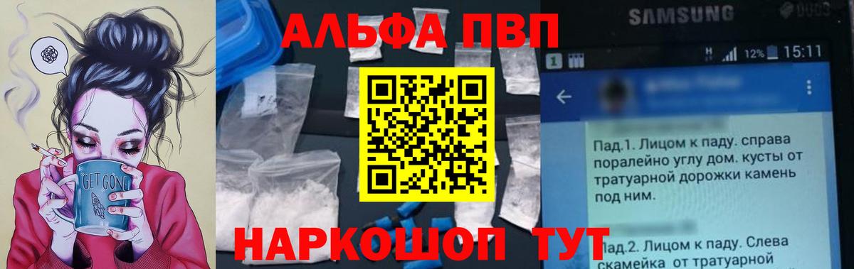 Alfa_PVP кристаллы Обнинск
