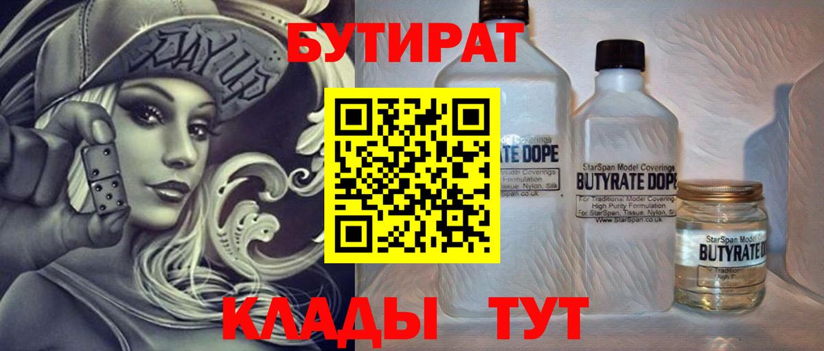 Бутират GHB Обнинск