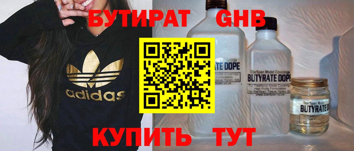 БУТИРАТ BDO  Обнинск 