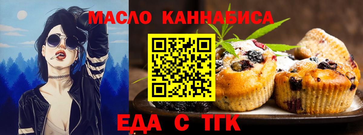 Обнинск  Еда ТГК марихуана  Вход с VPN 