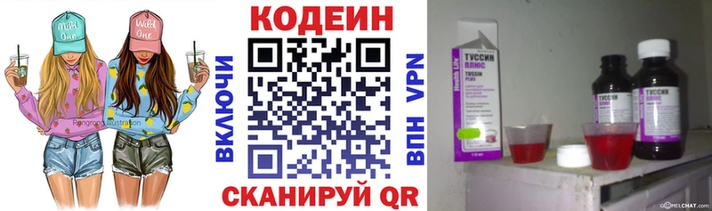 Кодеин Purple Drank  Обнинск 