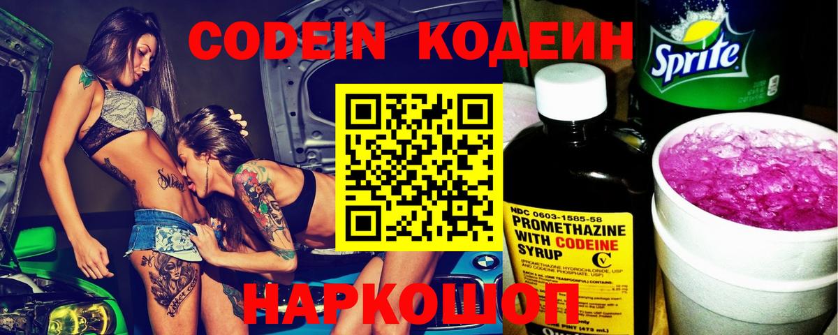 Кодеин напиток Lean (лин) Обнинск