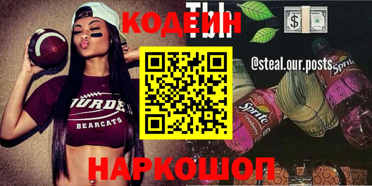 Обнинск  Кодеиновый сироп Lean напиток Lean (лин)  Кодеиновый сироп Lean Purple Drank  Вход с VPN 