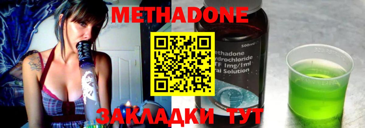 МЕТАДОН methadone  Метадон мёд  Обнинск 